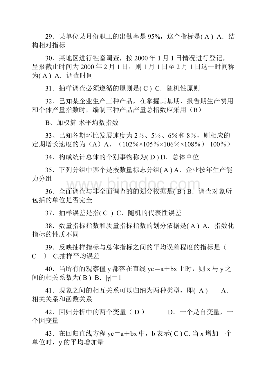 电大统计学原理考试题库Word文档格式.docx_第3页