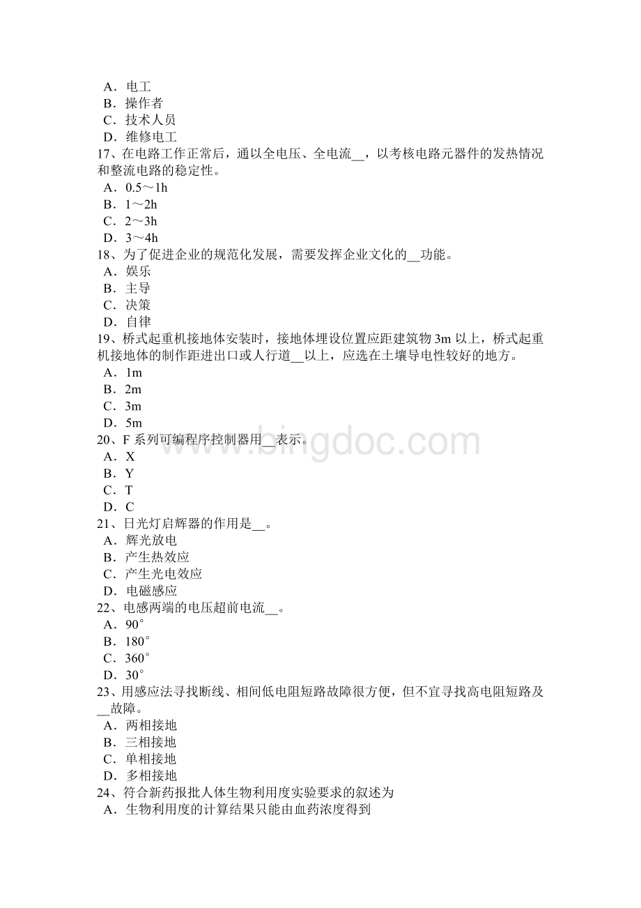 西藏变电安全生产知识及运行规程模拟试题文档格式.docx_第3页