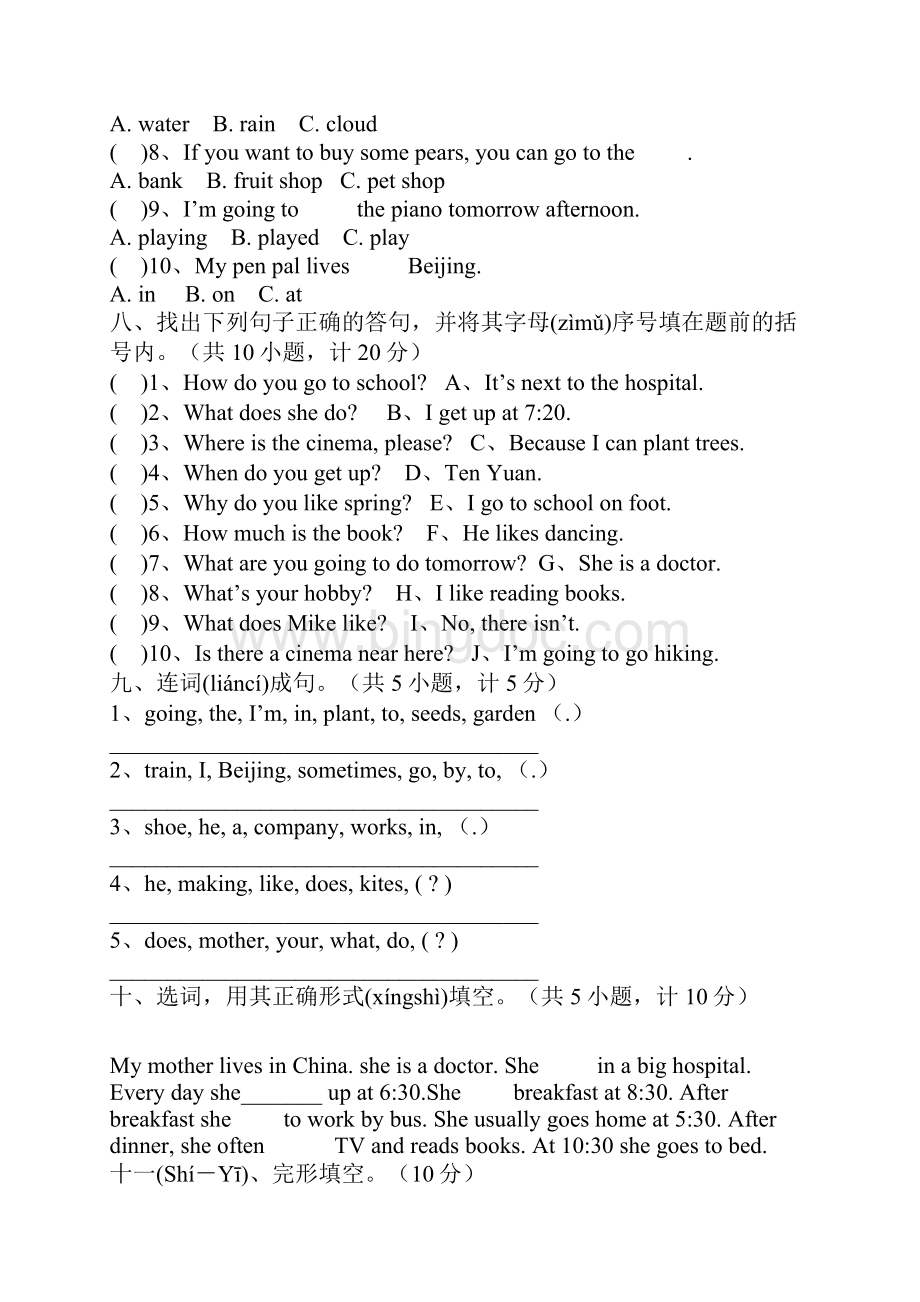 六年级英语下册期末综合训练试题带答案文档格式.docx_第3页