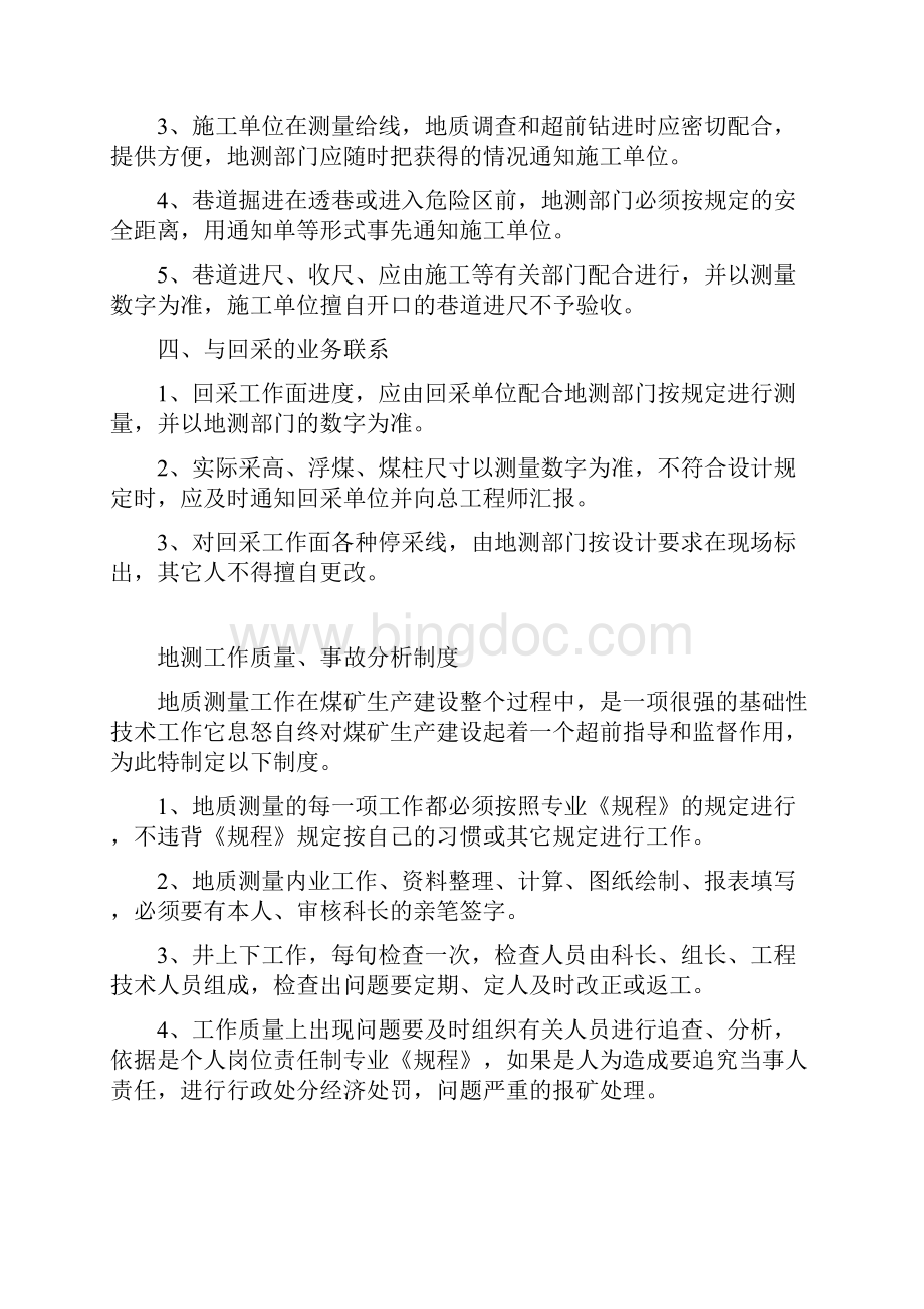 煤矿生产安全联系制度Word格式文档下载.docx_第2页