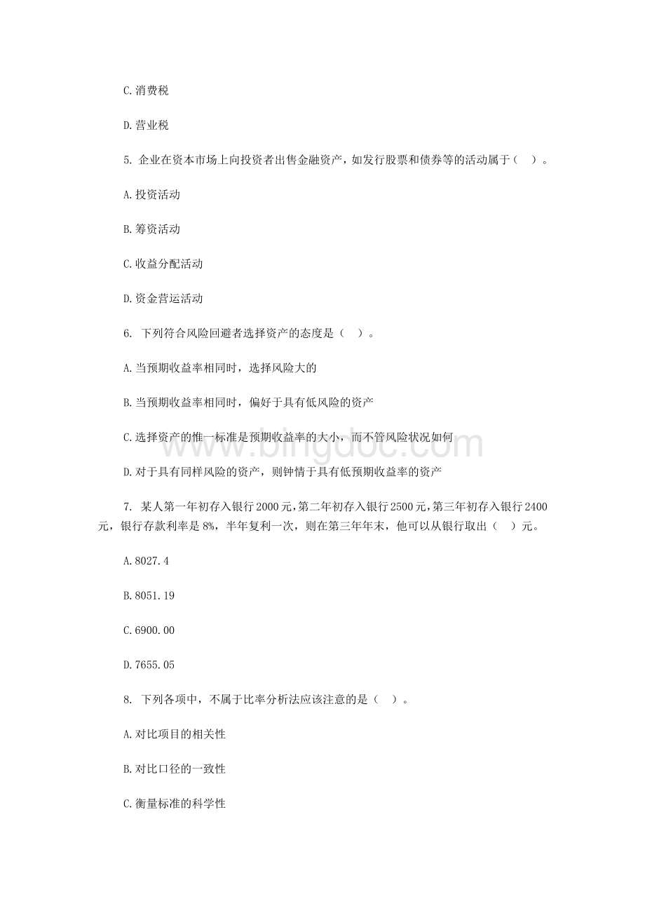 中级会计职称财务管理模拟试题.docx_第2页