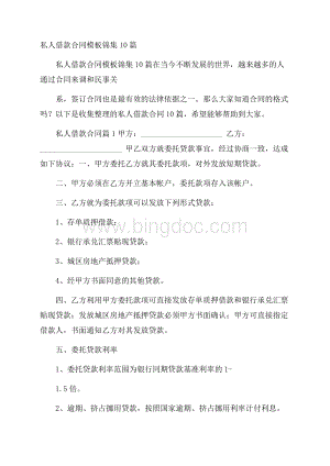 私人借款合同模板锦集10篇.docx