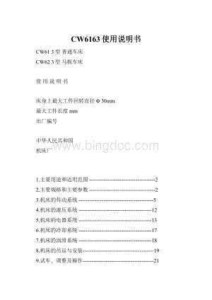 CW6163使用说明书.docx