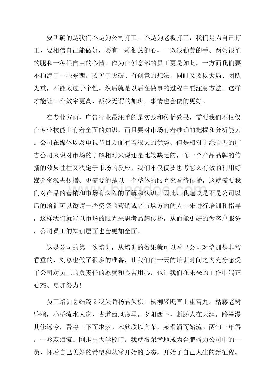 员工培训总结精选范文集锦.docx_第2页