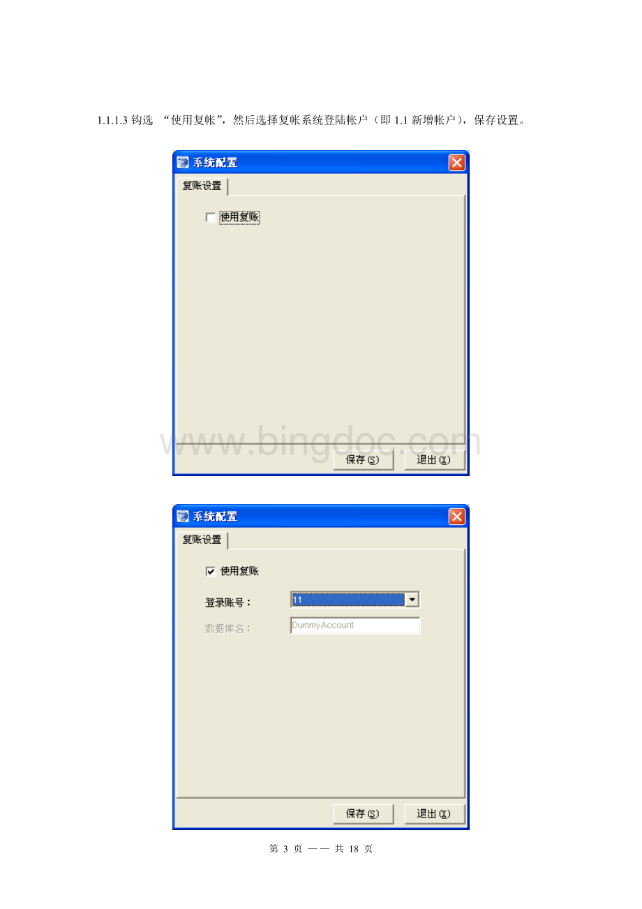 科密A1考勤管理系统功能的使用说明Word格式文档下载.doc_第3页