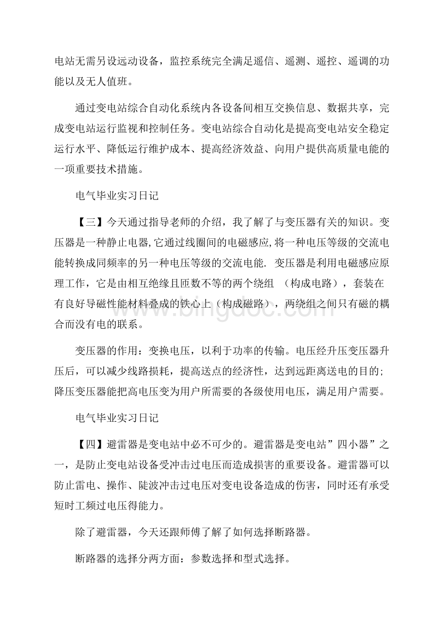 电气毕业实习日记(8天).docx_第2页