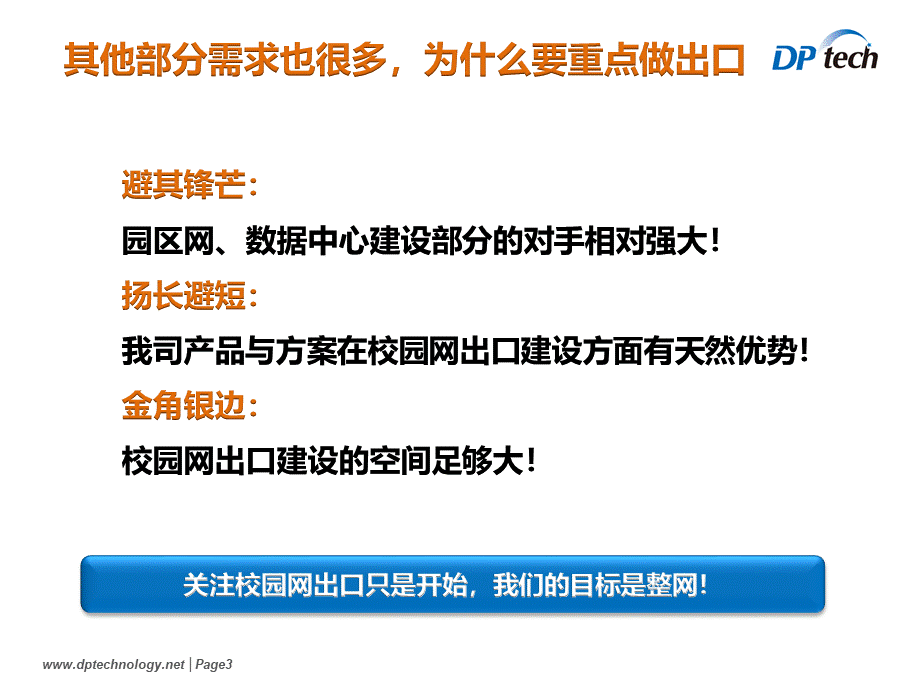 迪普科技一体化校园网出口解决方案.pptx_第3页