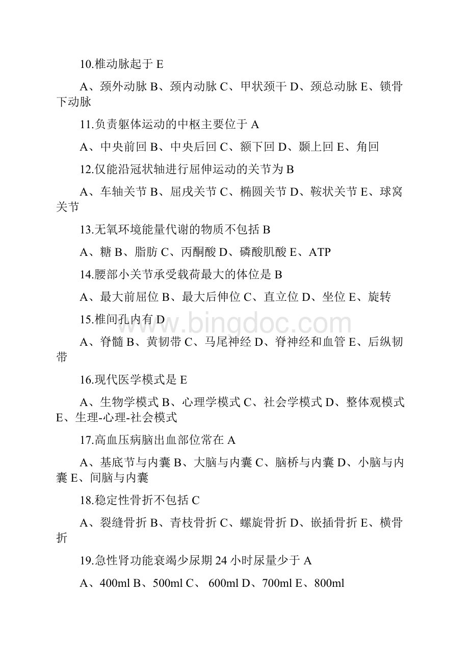 康复治疗三基考试整理题6已看Word文档格式.docx_第2页