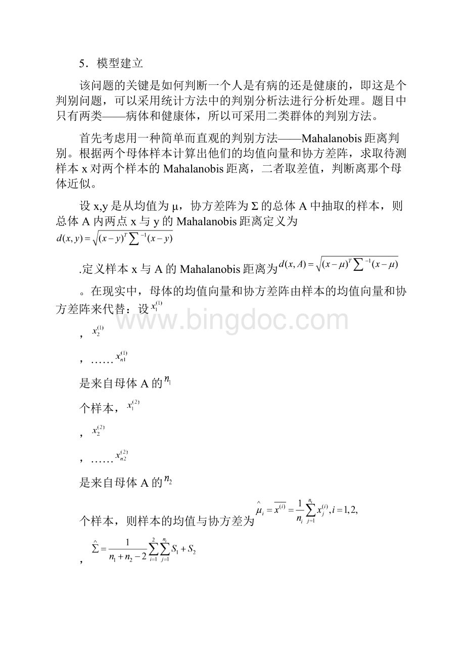 北京工业大学数学建模竞赛初赛试题B题.docx_第3页