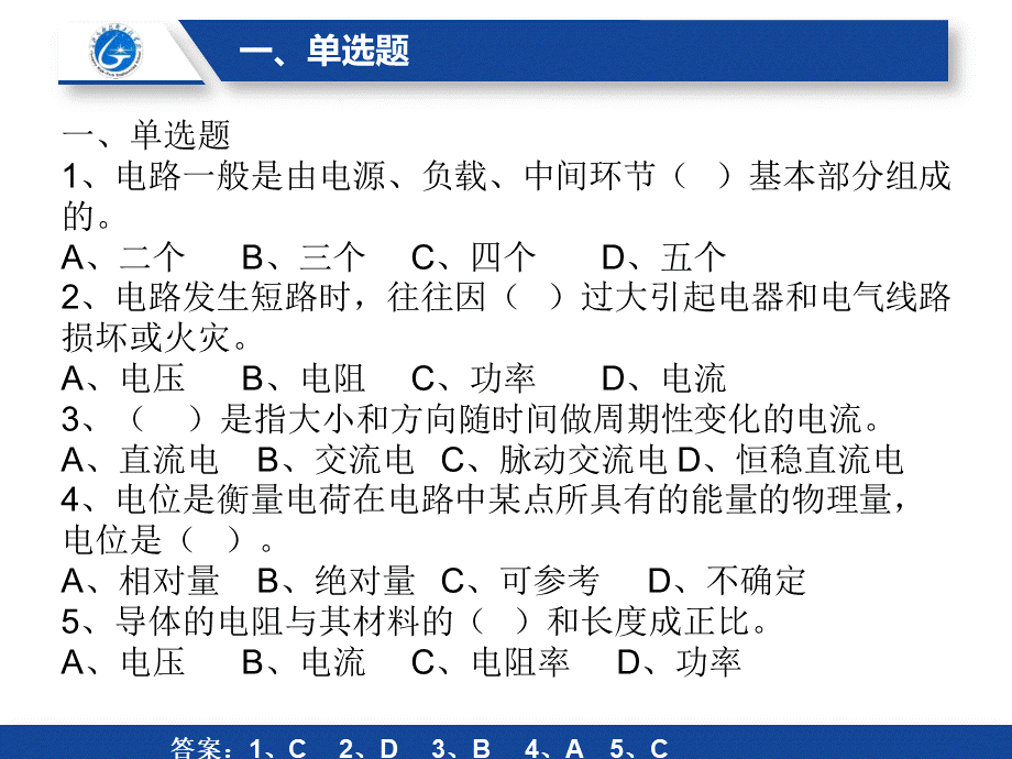 低压电工考试题库.ppt_第2页