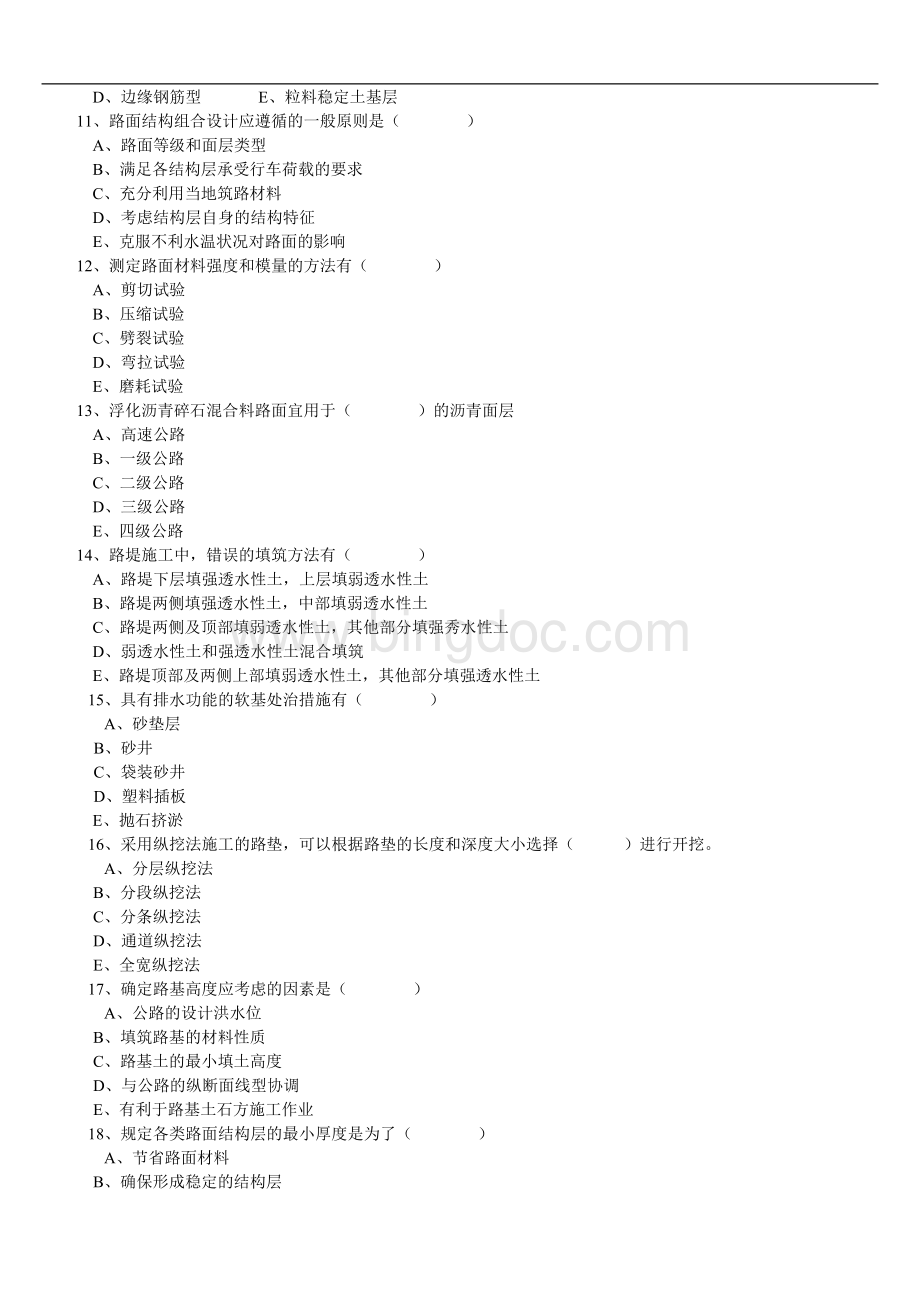 交通部公路监理工程师资格考试模拟试题及答案道路桥梁_002.doc_第3页