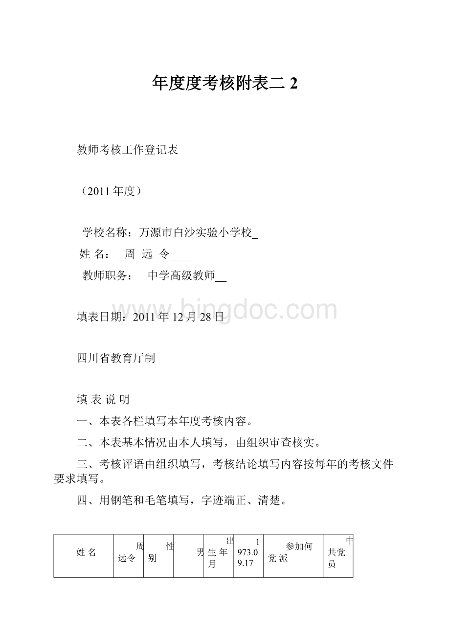 年度度考核附表二2Word文档格式.docx