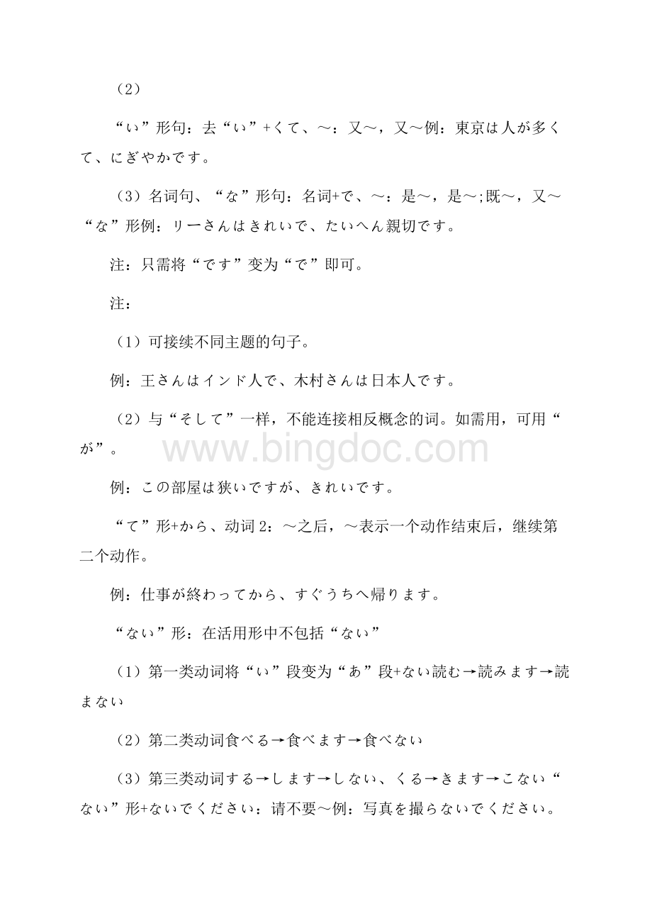标准日本语在线学习资料.docx_第2页
