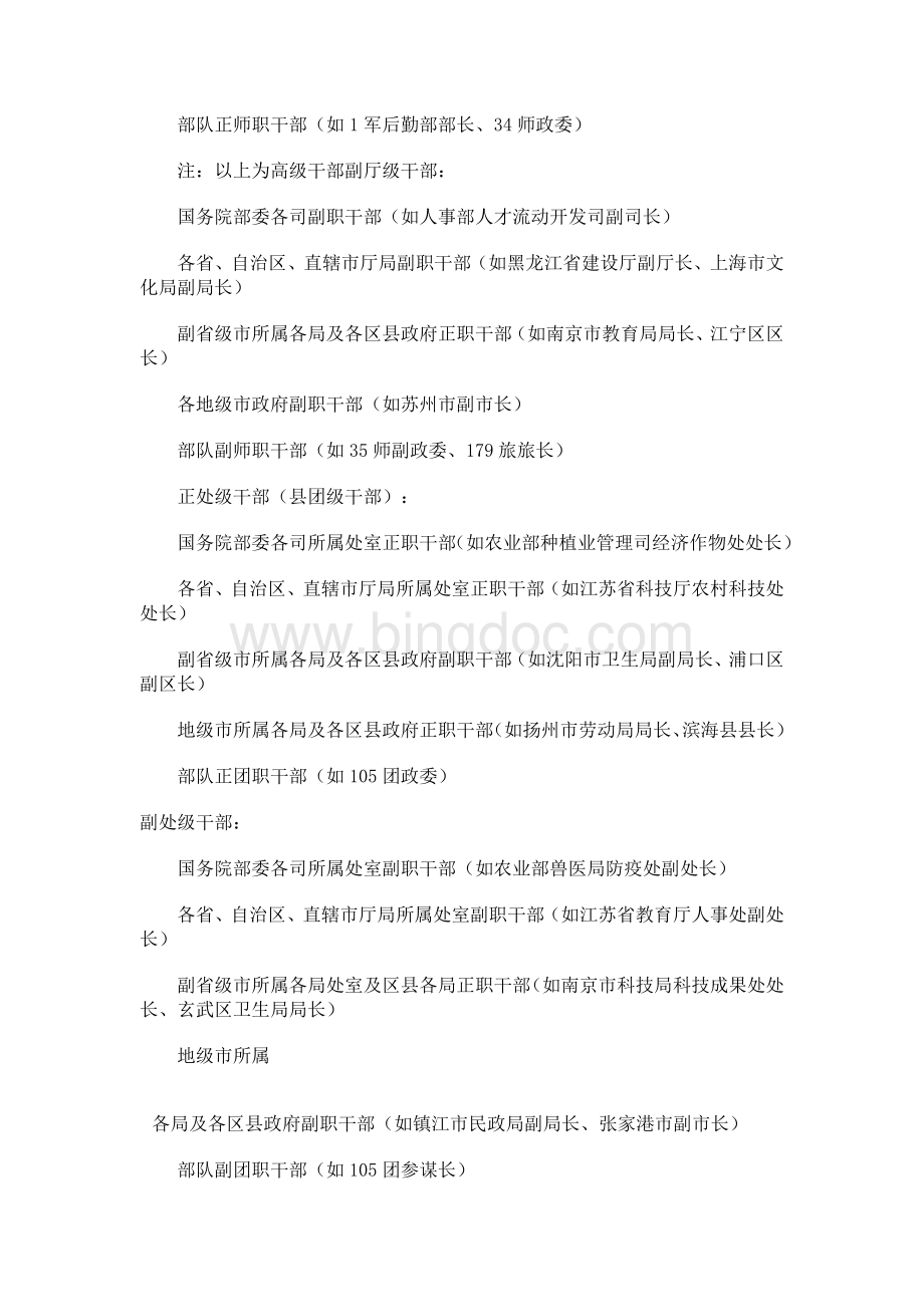 中国行政级别和区划及干部工资表Word下载.doc_第2页
