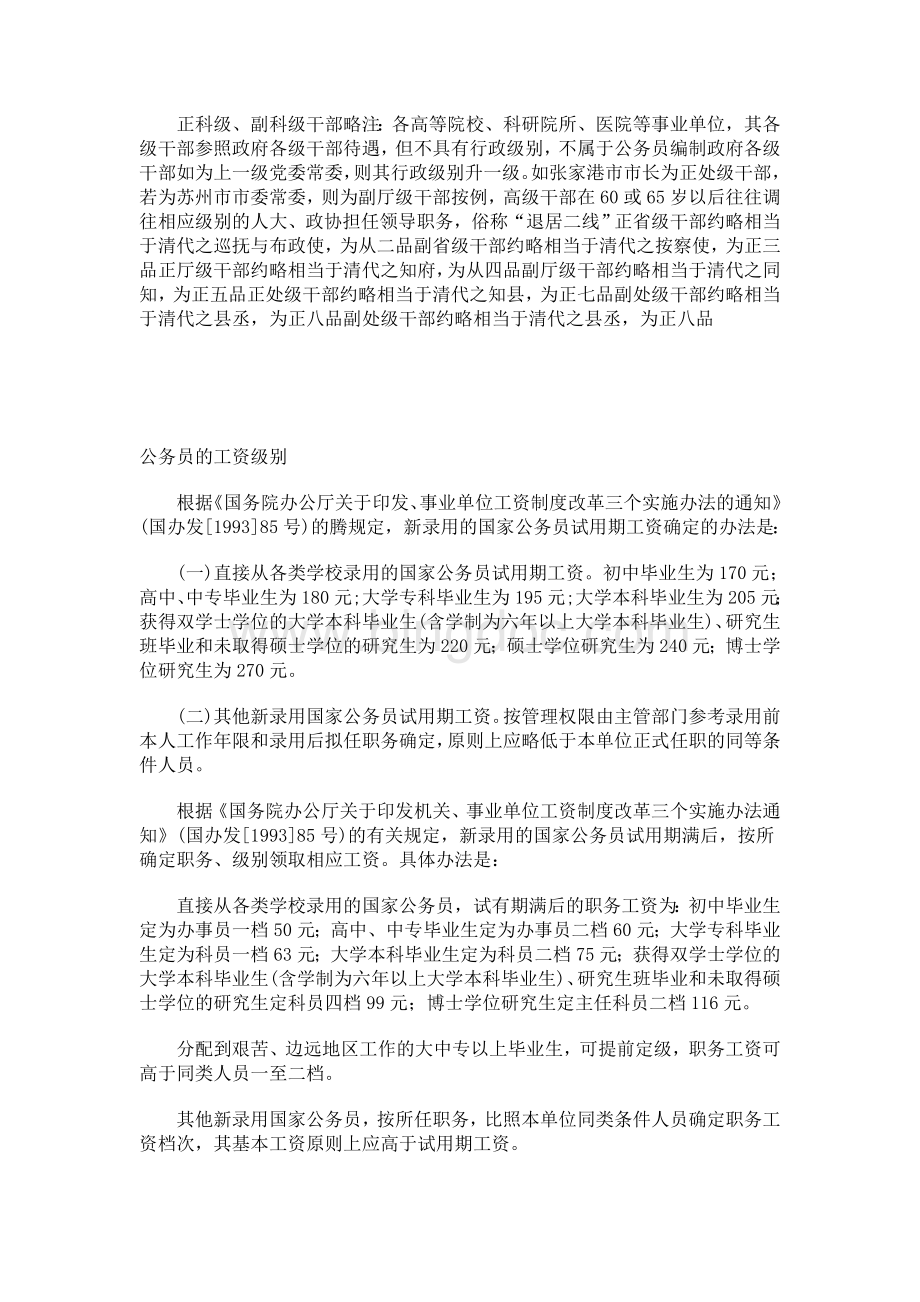 中国行政级别和区划及干部工资表Word下载.doc_第3页