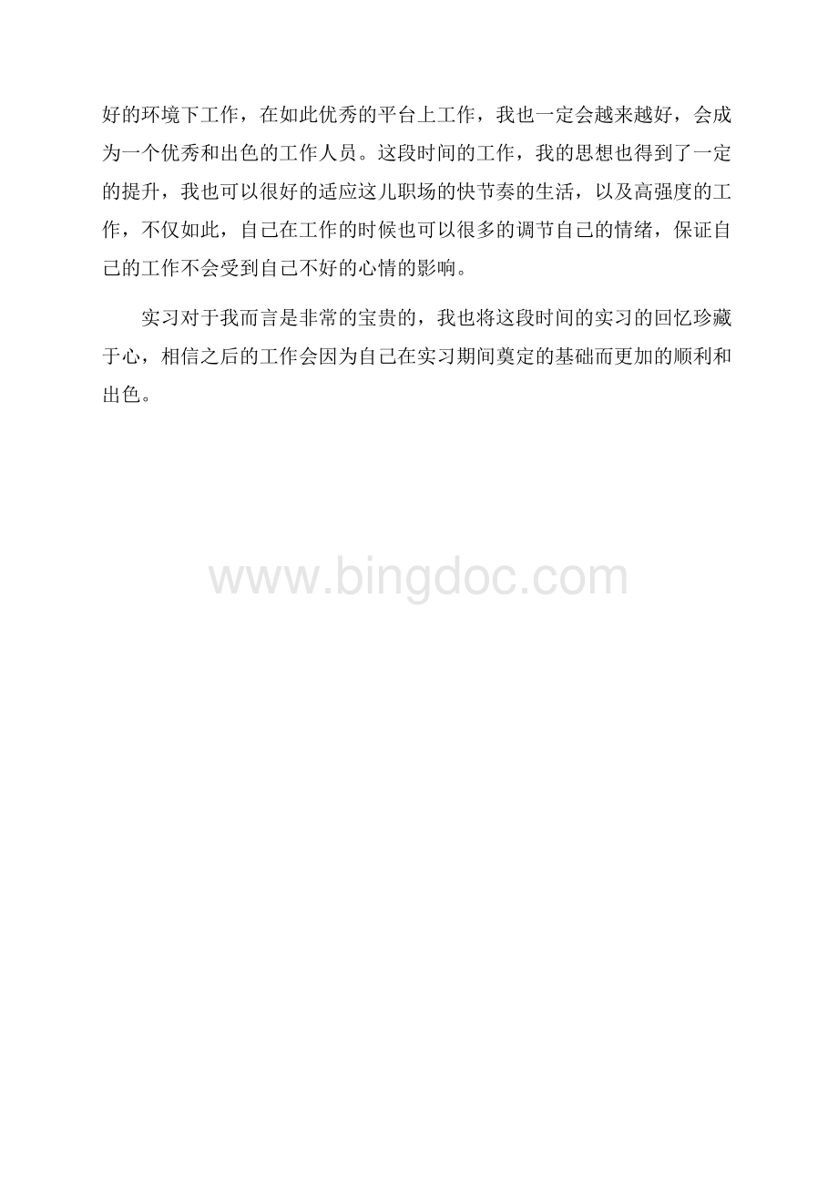 公司人事助理实习生工作总结文档格式.docx_第2页