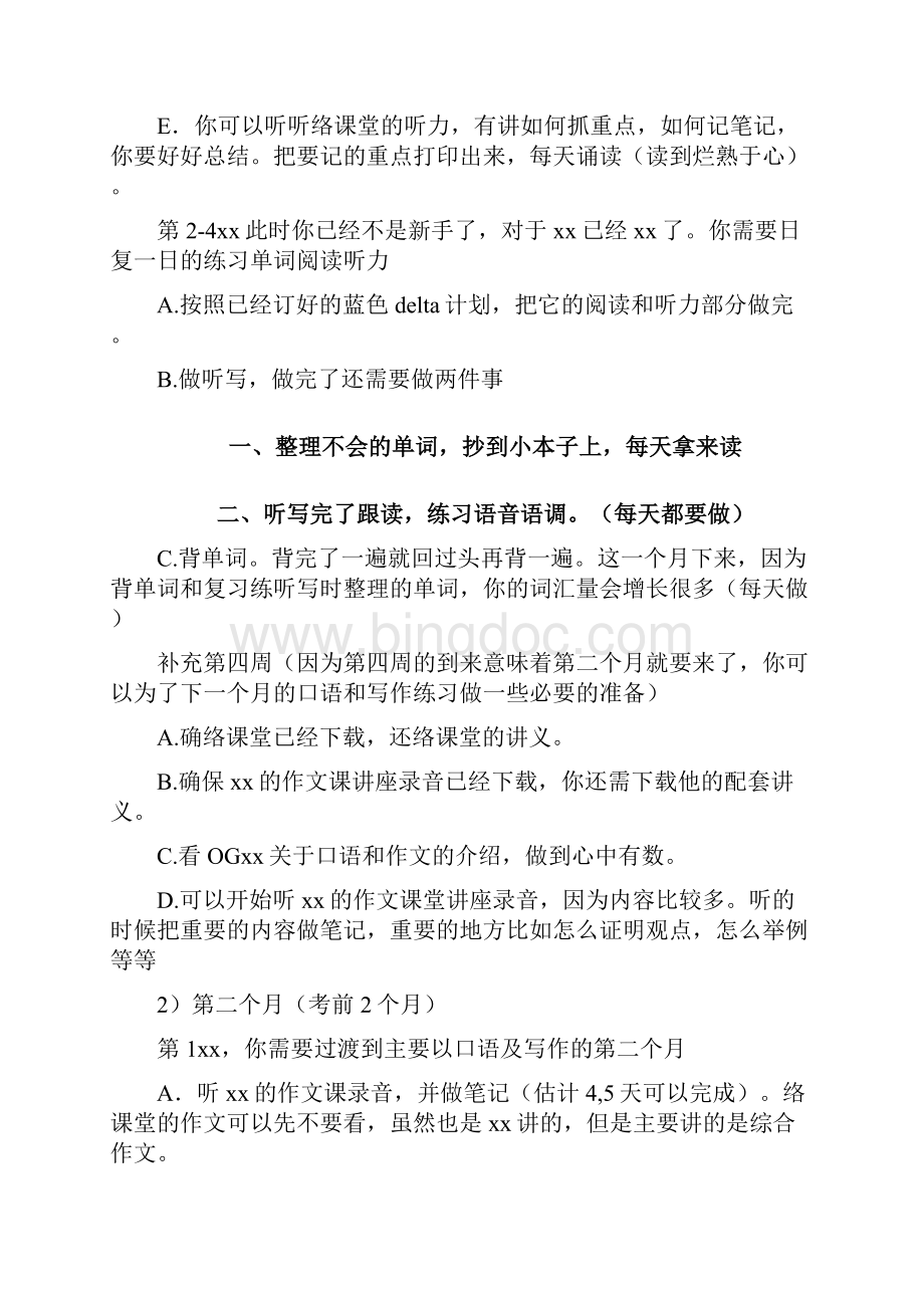 写作范文2篇托福三个月复习工作计划.docx_第2页