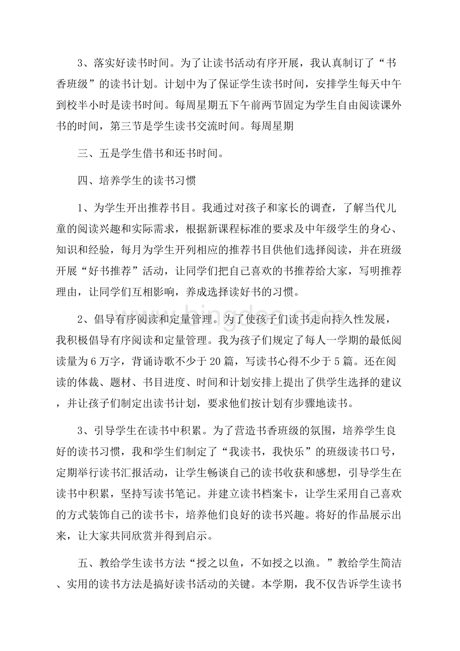 班级读书活动总结模板九篇.docx_第3页