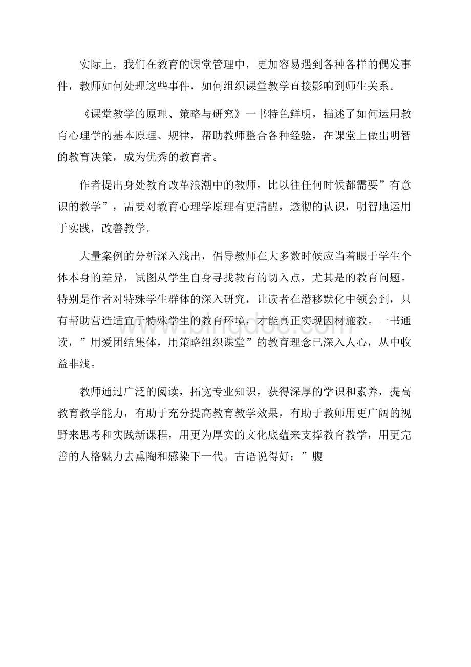 教育名著读后感范文1000字Word文档下载推荐.docx_第2页