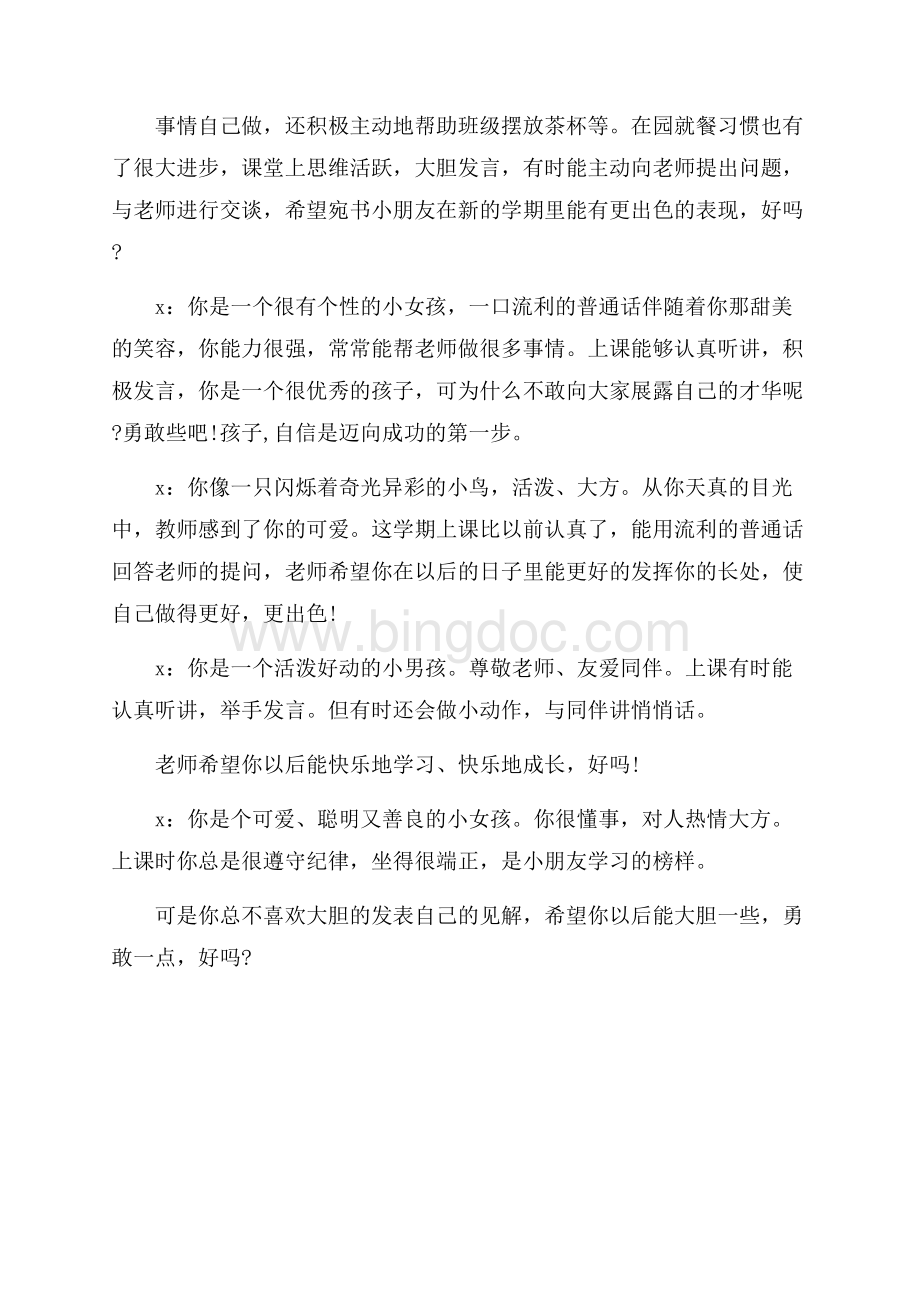 幼儿园小班班主任评语班主任评语.docx_第2页