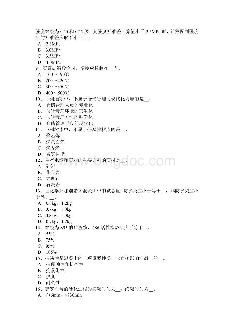 黑龙江中级材料员考试试卷Word文档下载推荐.docx_第2页