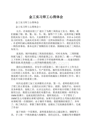 金工实习焊工心得体会.docx