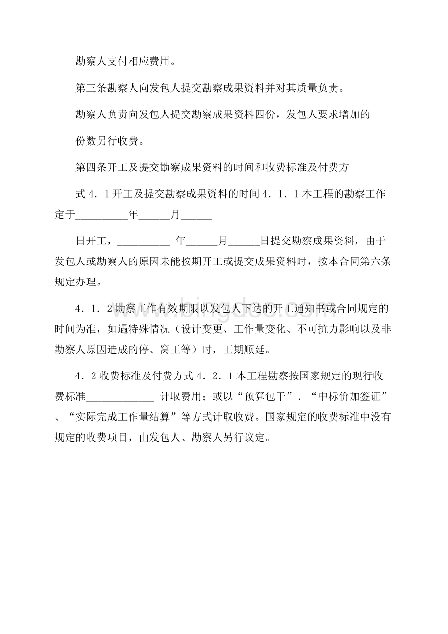 建设工程勘察合同建设工程合同_1Word下载.docx_第3页