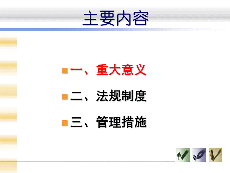 测绘地理信息安全保密管理2015.9.16.ppt_第2页