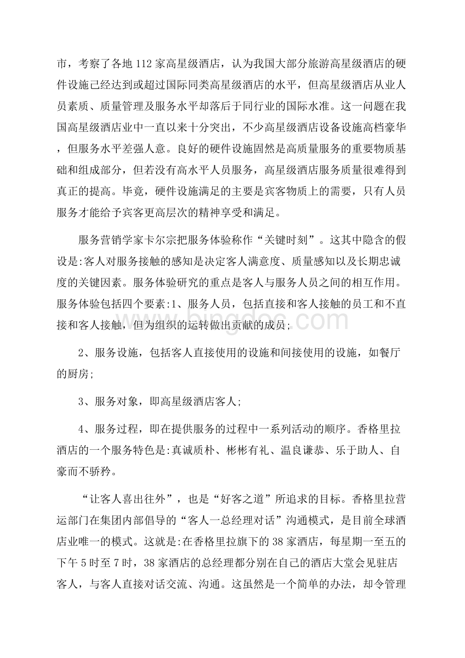 精华市场调查报告锦集10篇文档格式.docx_第3页