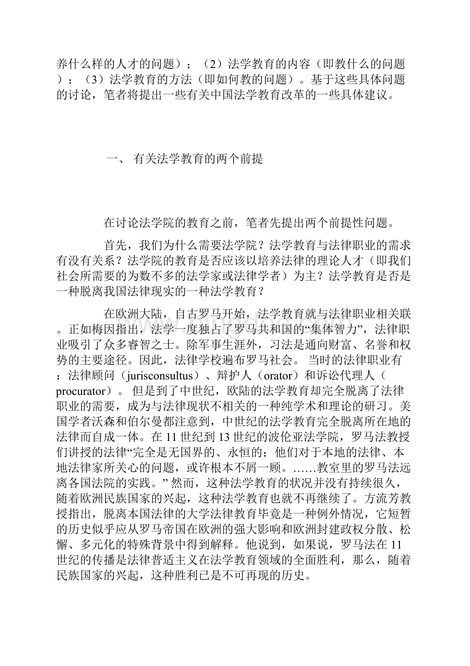 关于中国法学教育的一些思考.docx_第2页
