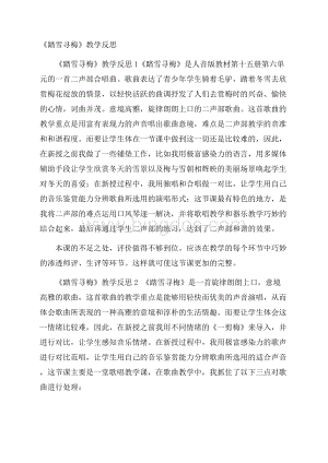 《踏雪寻梅》教学反思Word格式.docx