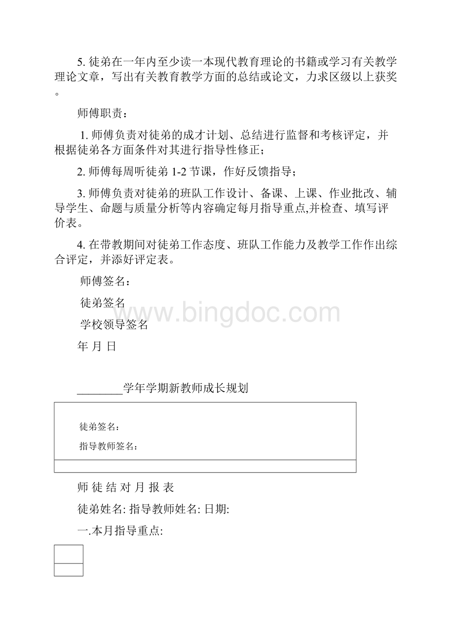 带教青年教师制度文档格式.docx_第3页