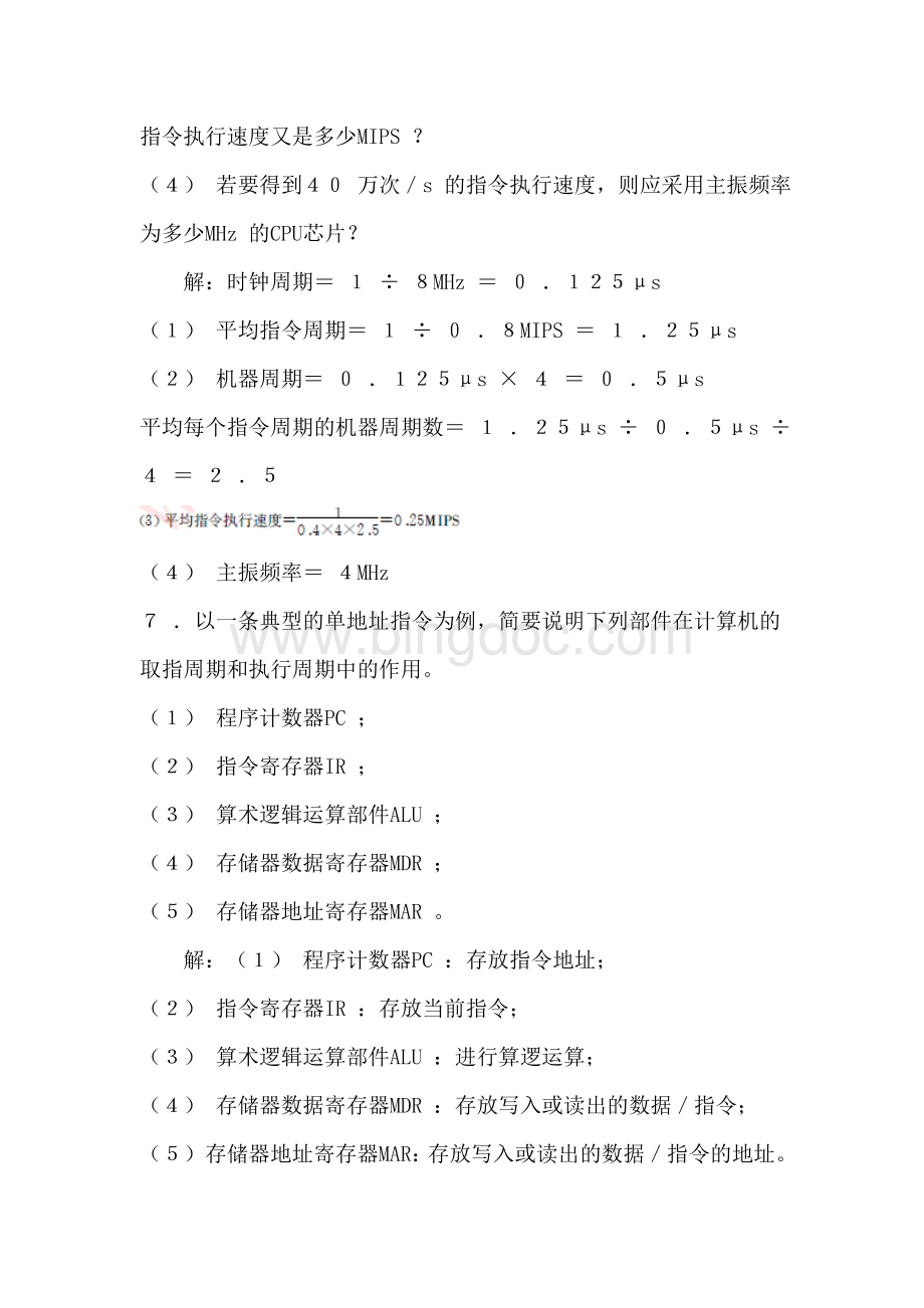 计算机组成原理蒋本珊第六章Word文档格式.doc_第3页