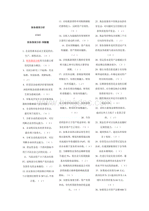 财务报表分析网考答案.doc