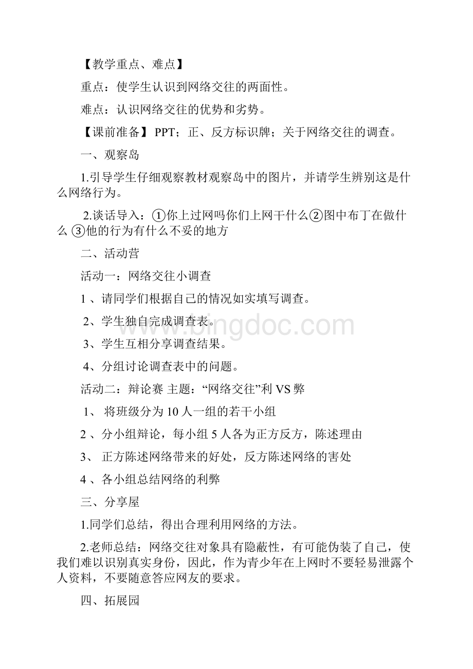 六年级心理健康教育全册教案.docx_第3页