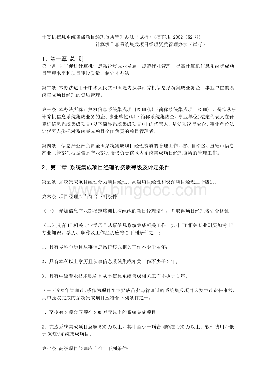 信部规号Word文档下载推荐.doc