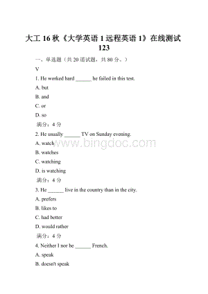 大工16秋《大学英语1远程英语1》在线测试123.docx