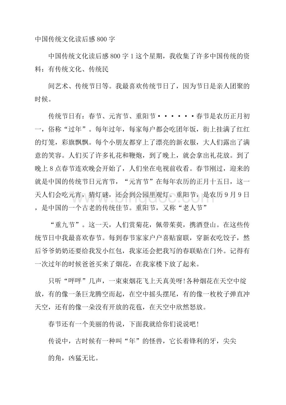 中国传统文化读后感800字.docx_第1页