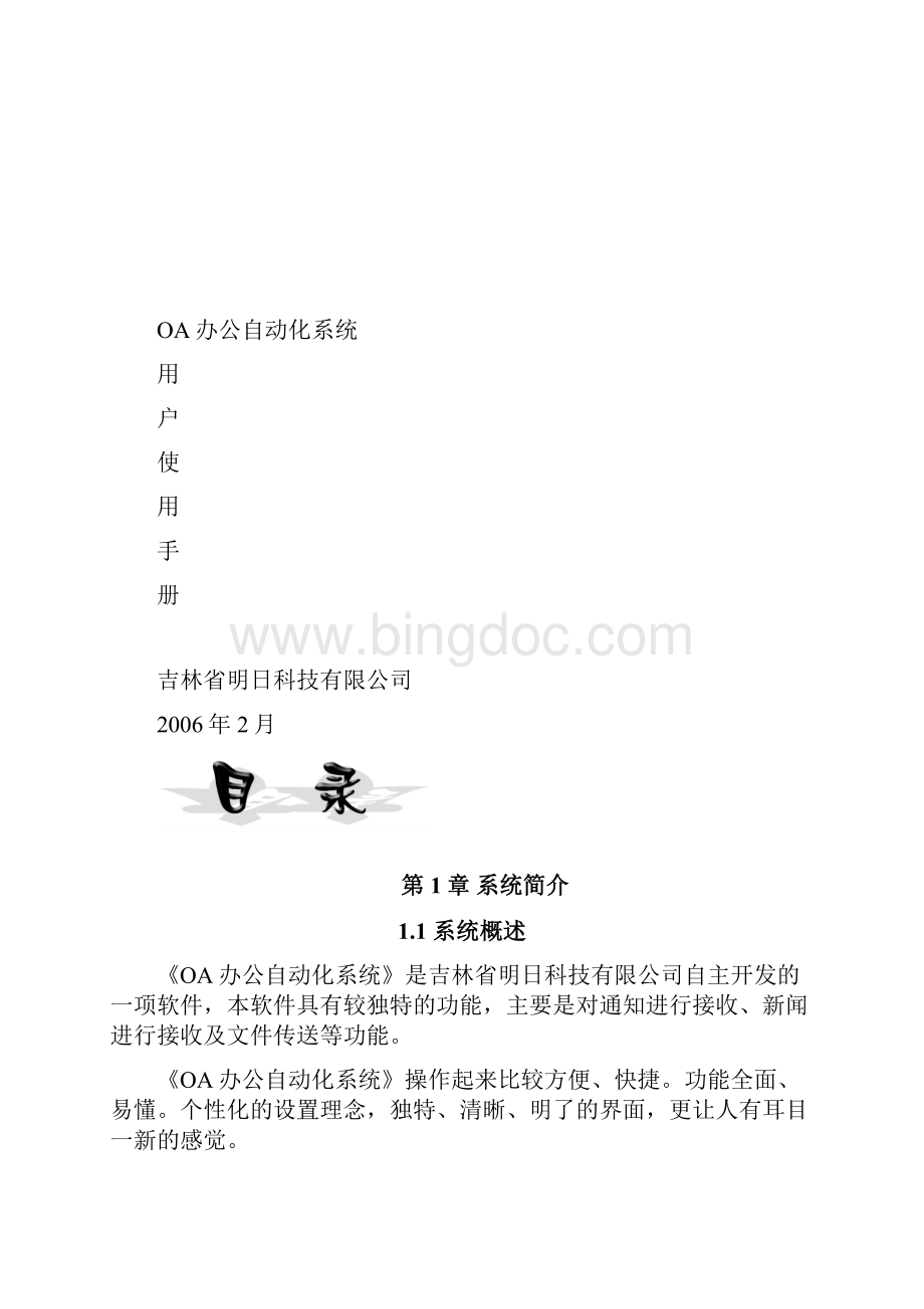 《OA办公自动化系统》说明书.docx_第2页