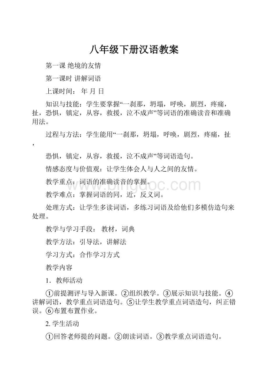 八年级下册汉语教案.docx