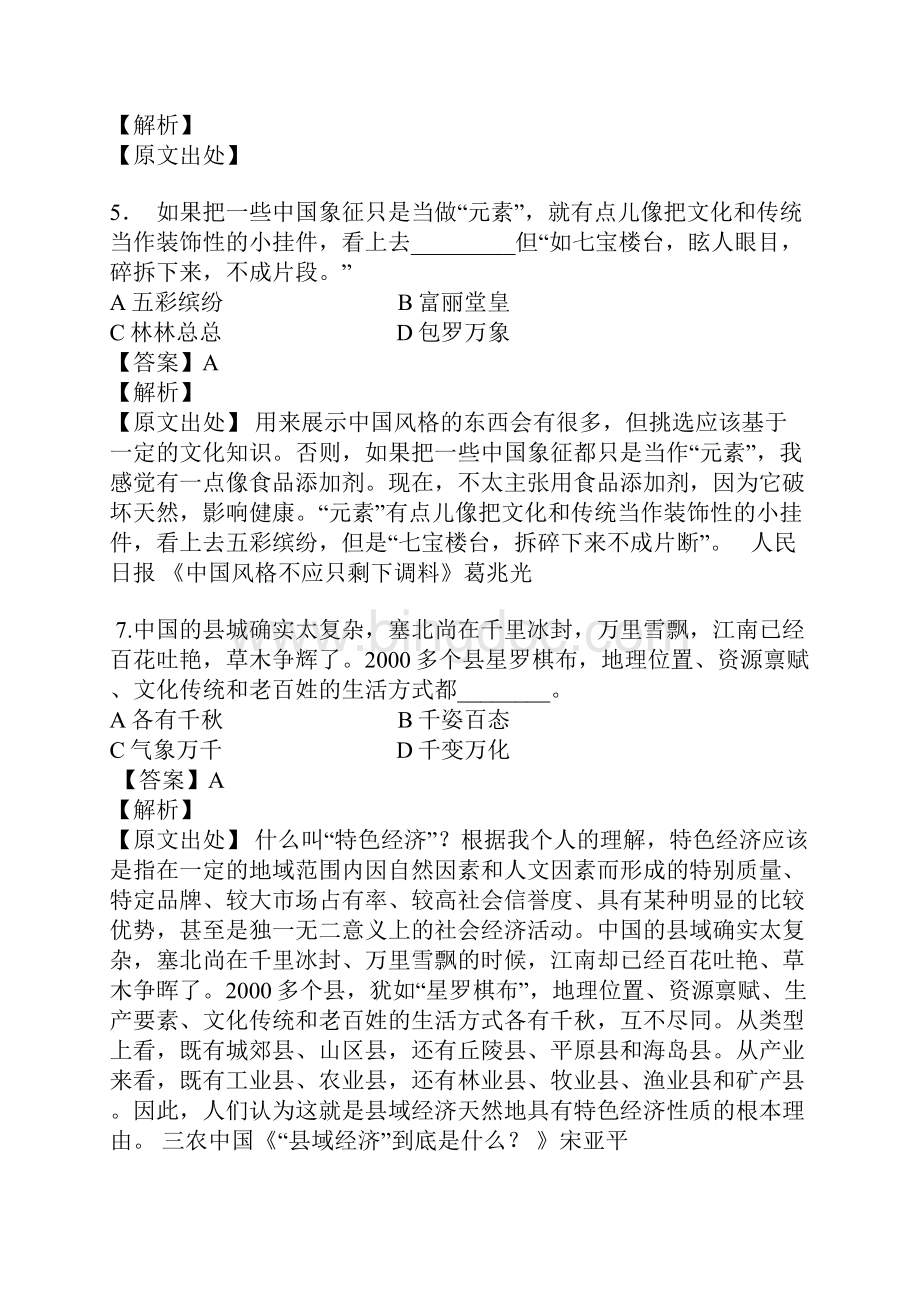 辽宁省公务员招录行测真题及解析.docx_第3页