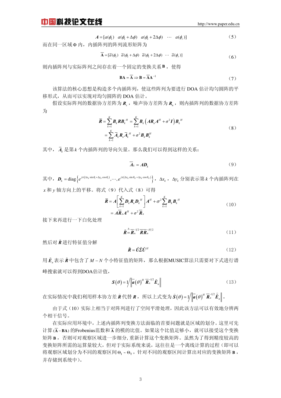 均匀圆阵下的DOA估计算法研究资料下载.pdf_第3页