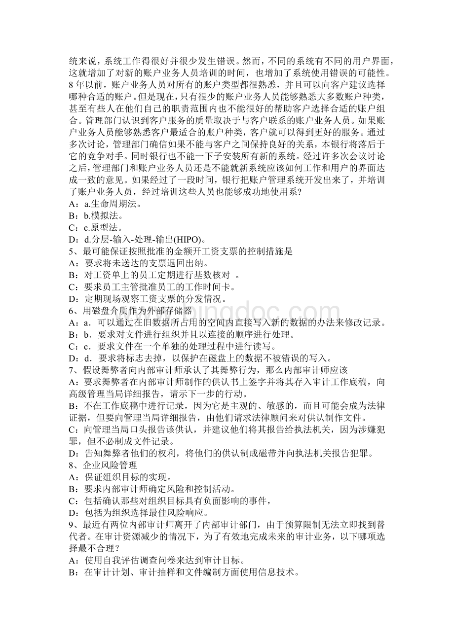 广东省上半注会审计函证回函的分析判断考试试卷Word格式文档下载.docx_第2页