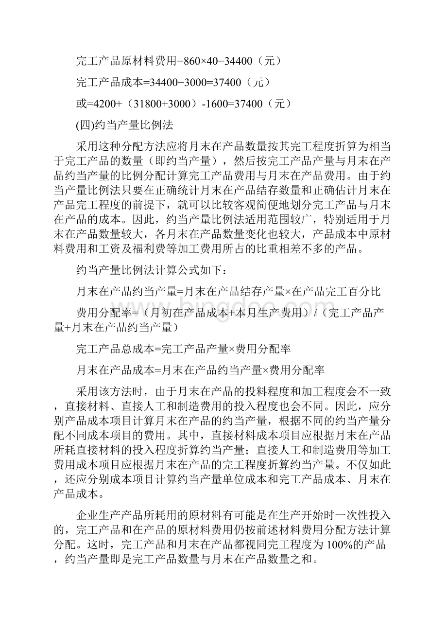 生产费用在完工产品与在产品之间分配方法.docx_第3页