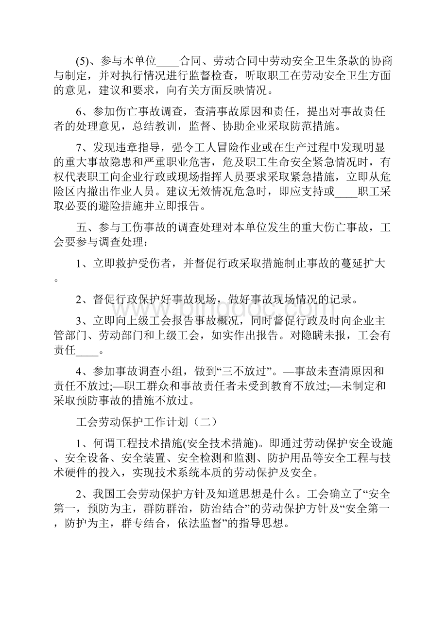 工会劳动保护工作计划9篇.docx_第3页