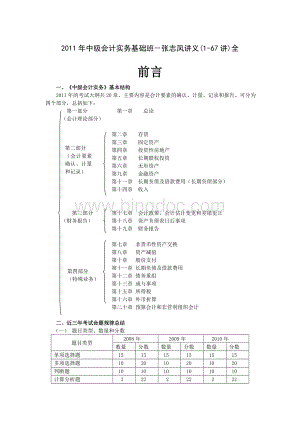 中级财务会计讲义第一章总论.doc