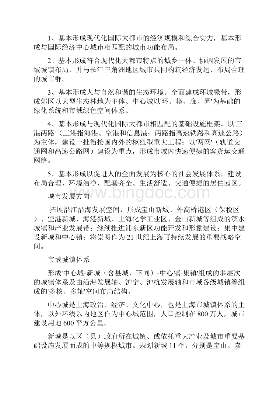 关于上海城市规划论文精选上海文档格式.docx_第2页