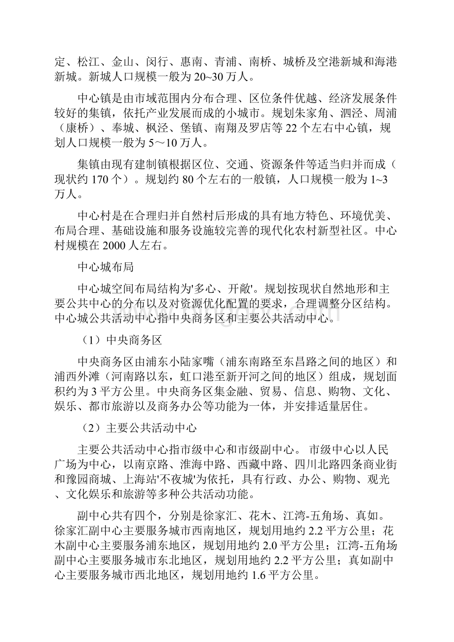 关于上海城市规划论文精选上海文档格式.docx_第3页