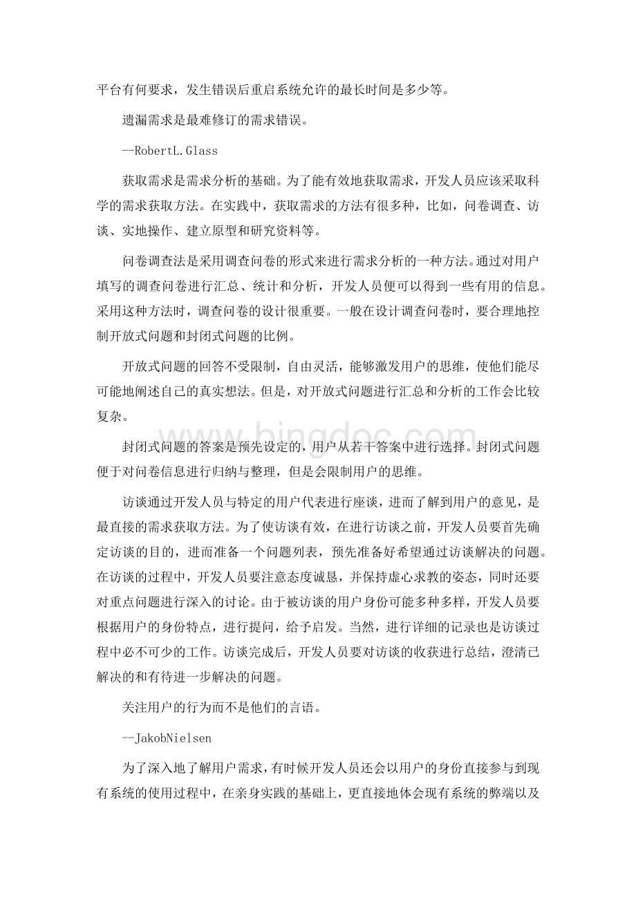 需求分析方法主要步骤.docx_第2页