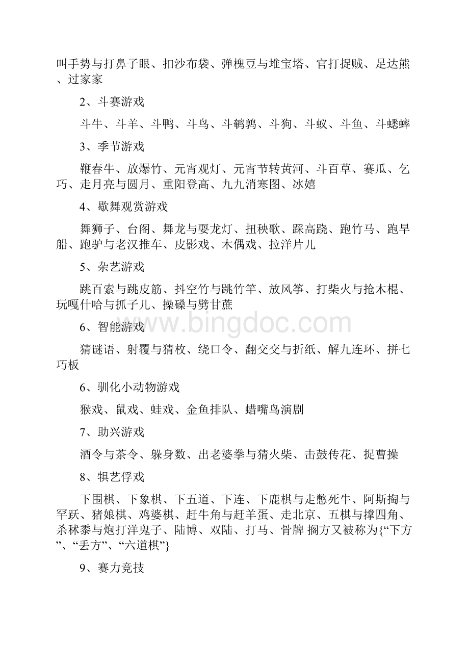 常见民间游戏分类集56种各类游戏Word格式.docx_第2页